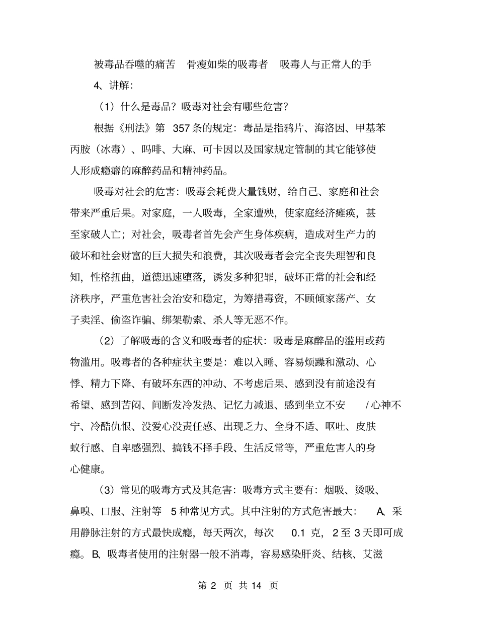 远离毒品【可编辑版】_第2页