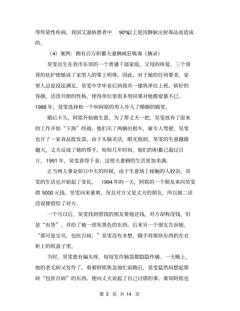 远离毒品【可编辑版】_第3页