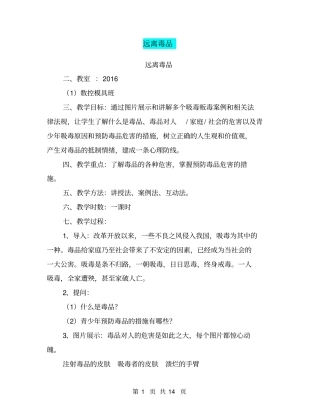 远离毒品【可编辑版】