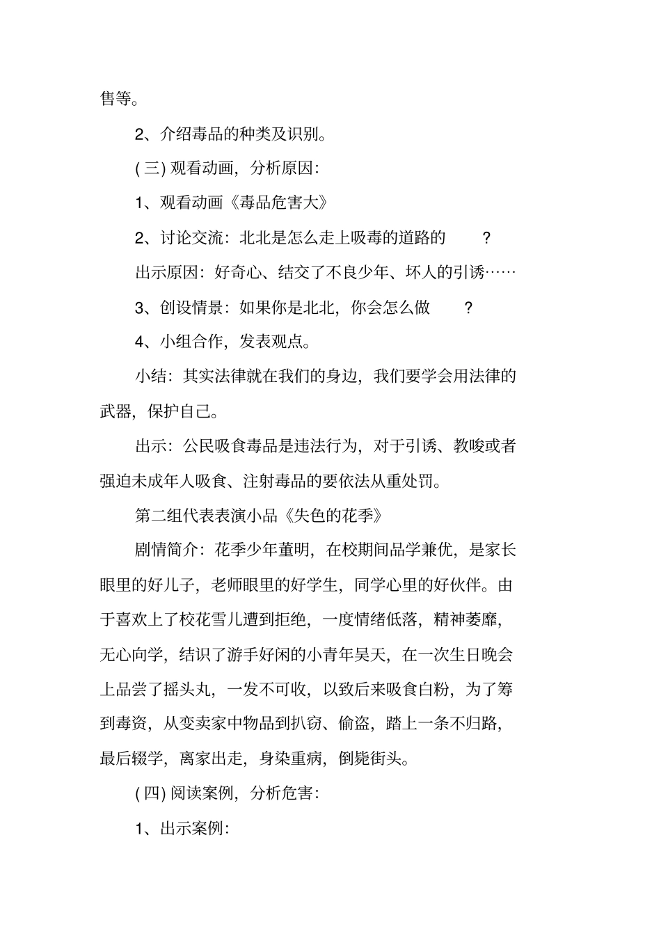 远离毒品珍爱生命主题班会_第3页