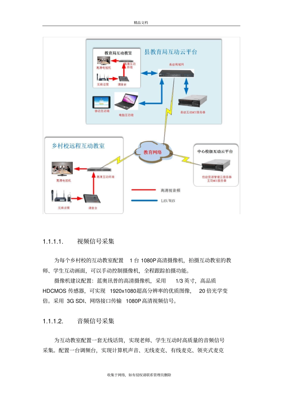 远程互动教室资料讲解_第3页