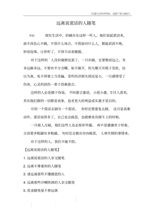 远离说谎话的人随笔