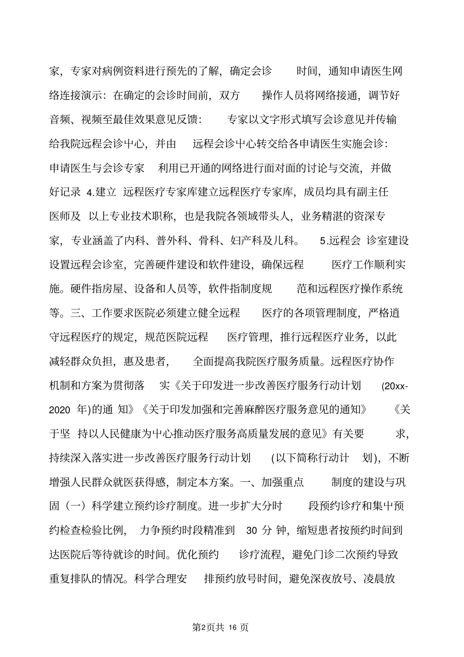 远程医疗协作机制和方案_第2页