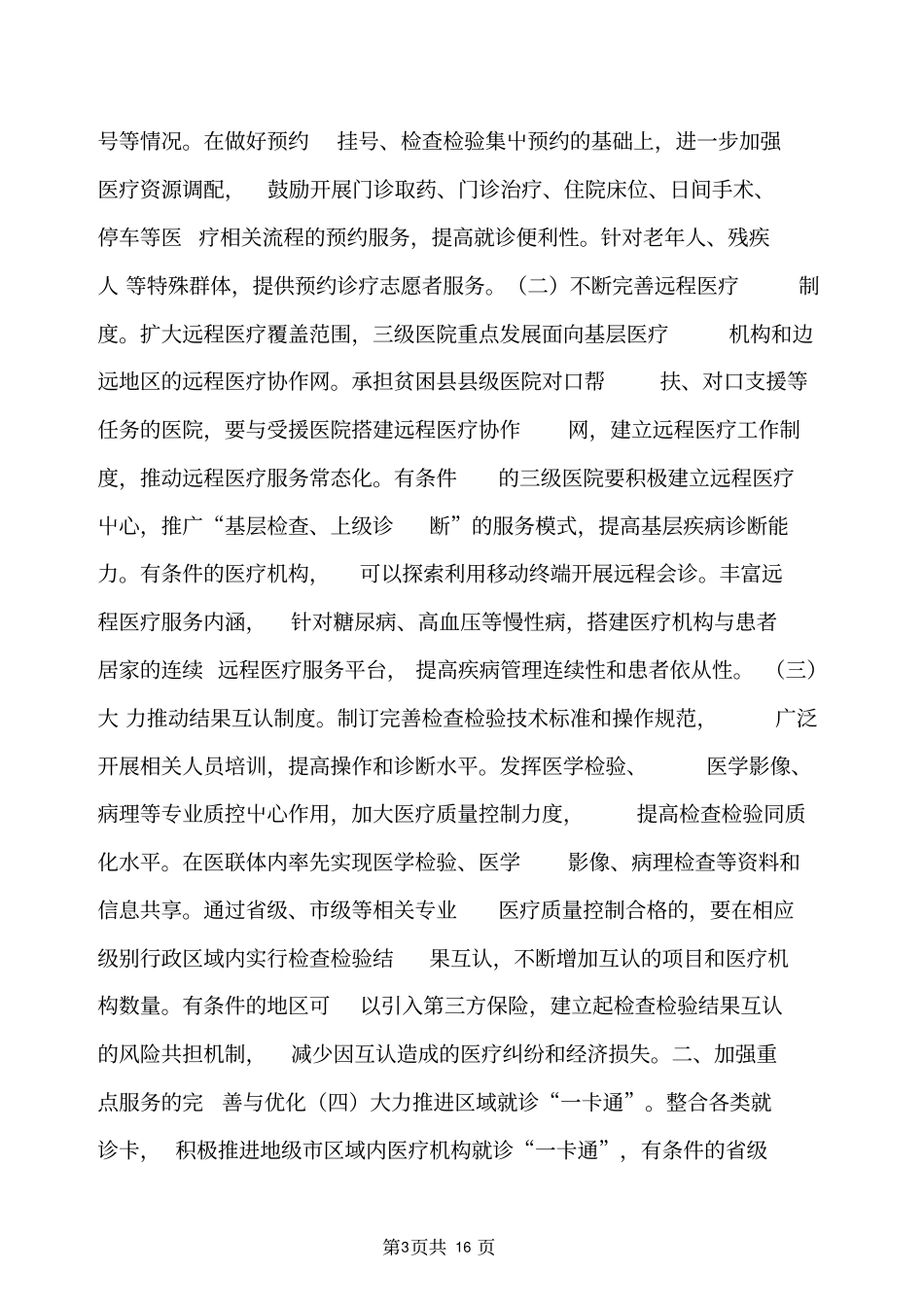 远程医疗协作机制和方案_第3页