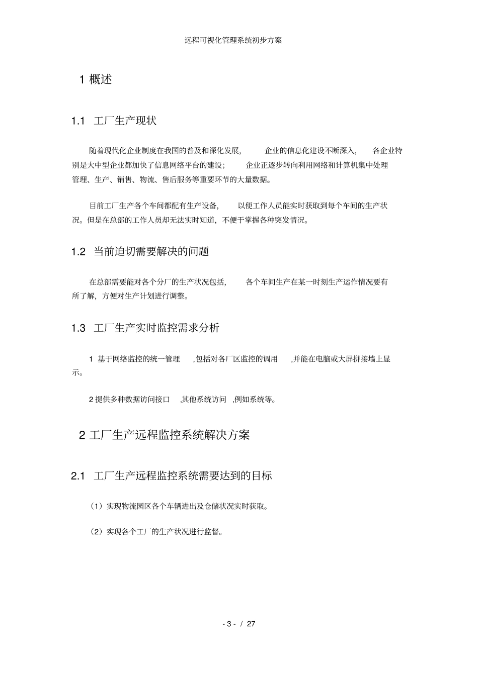 远程可视化管理系统初步方案_第3页