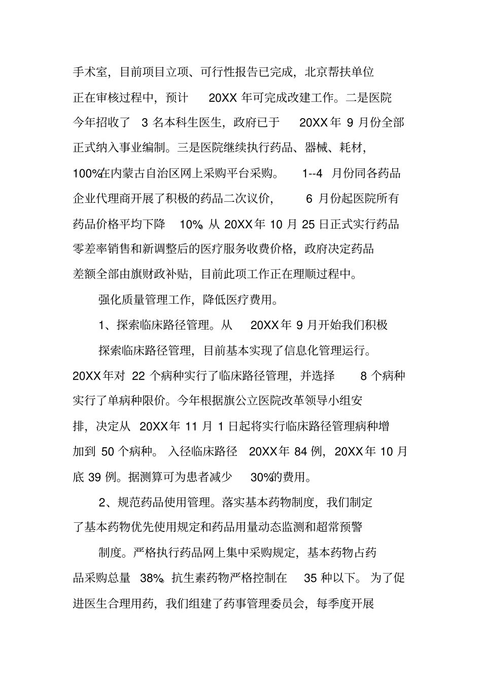 远程医疗工作总结_第2页