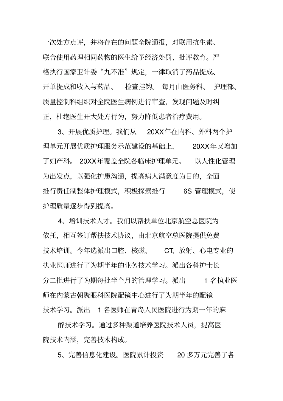 远程医疗工作总结_第3页