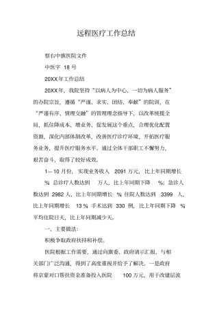 远程医疗工作总结