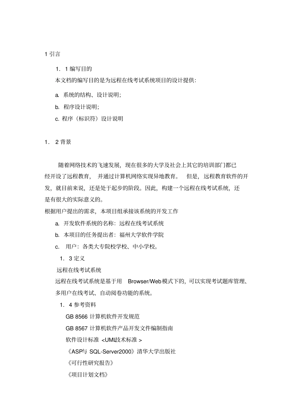 远程在线考试系统设计试验报告_第3页