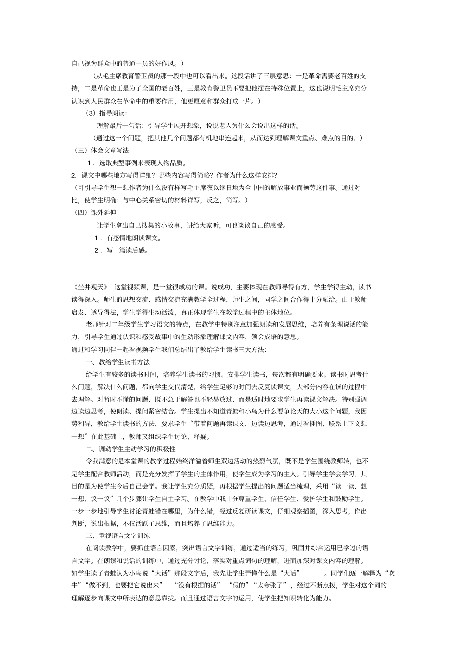 远程培训作业_第3页