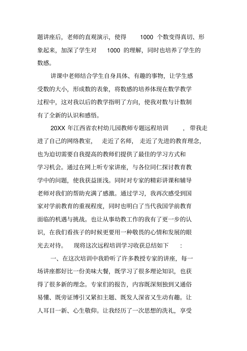 远程培训工作总结_第2页