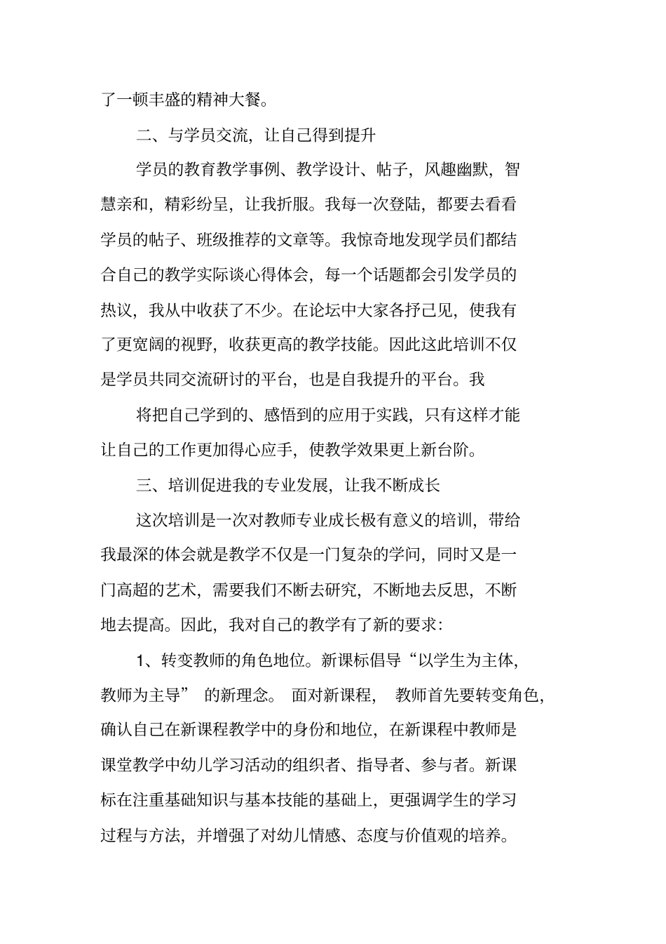 远程培训工作总结_第3页