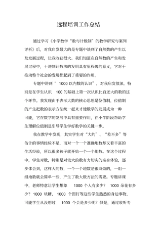 远程培训工作总结