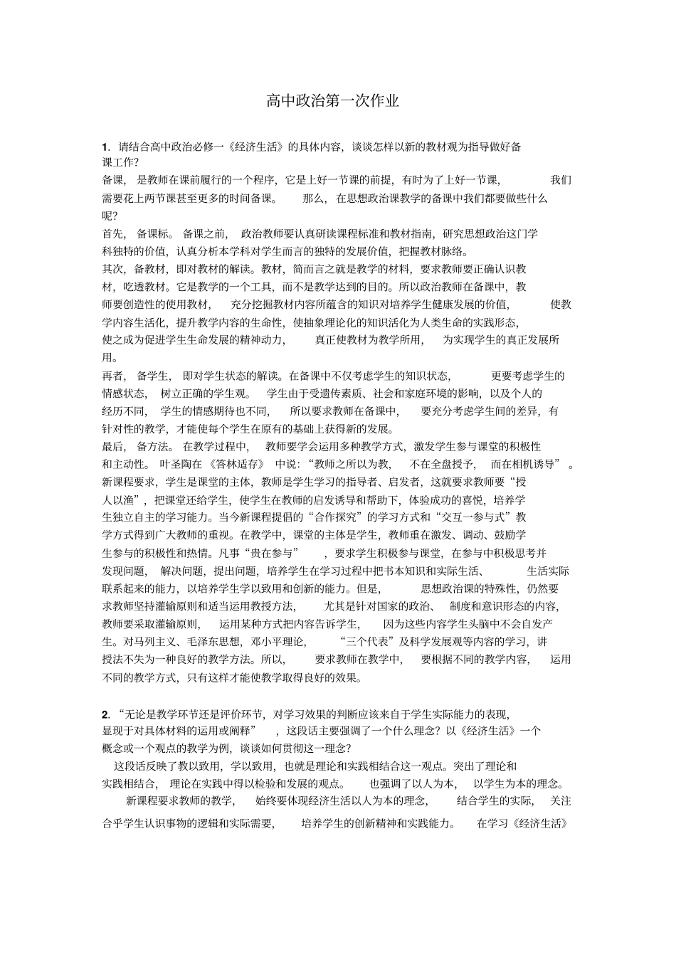 远程培训第一次作业_第1页