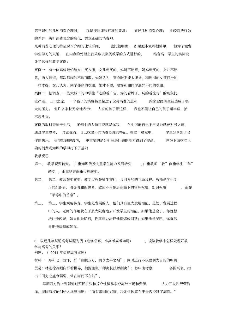 远程培训第一次作业_第2页