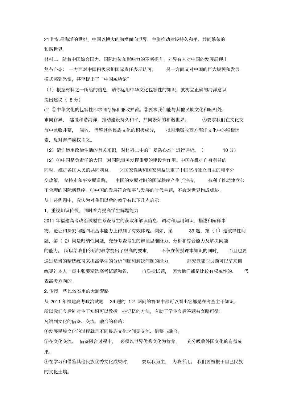 远程培训第一次作业_第3页