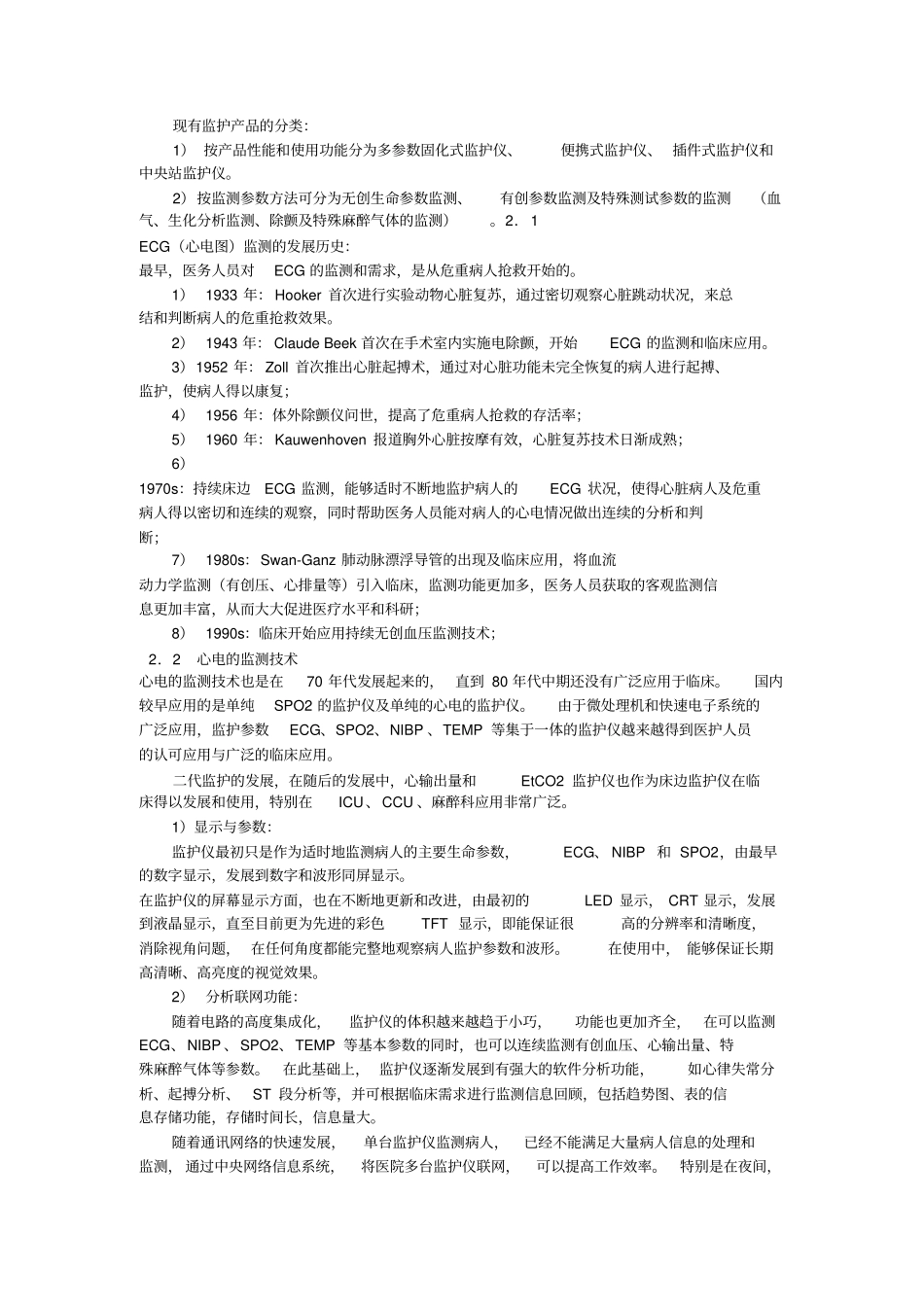 远程心电监护系统某开题报告_第2页