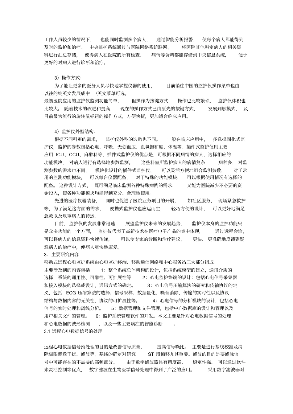 远程心电监护系统某开题报告_第3页