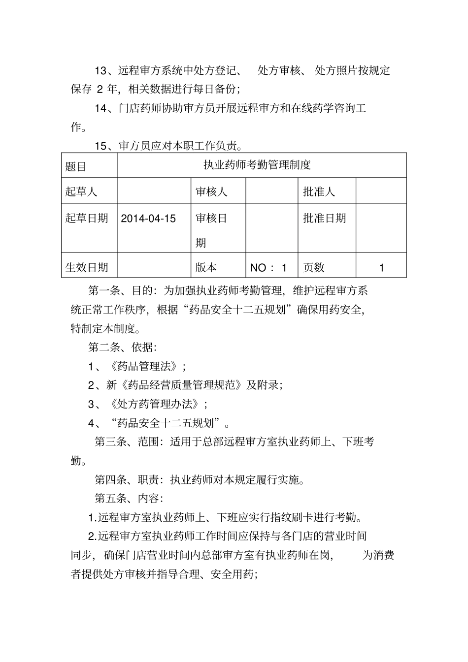 远程审方系统管理制度等个制度_第3页