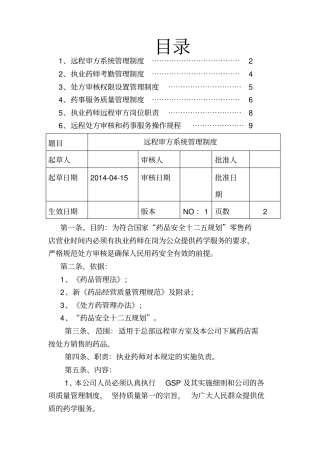 远程审方系统管理制度等个制度