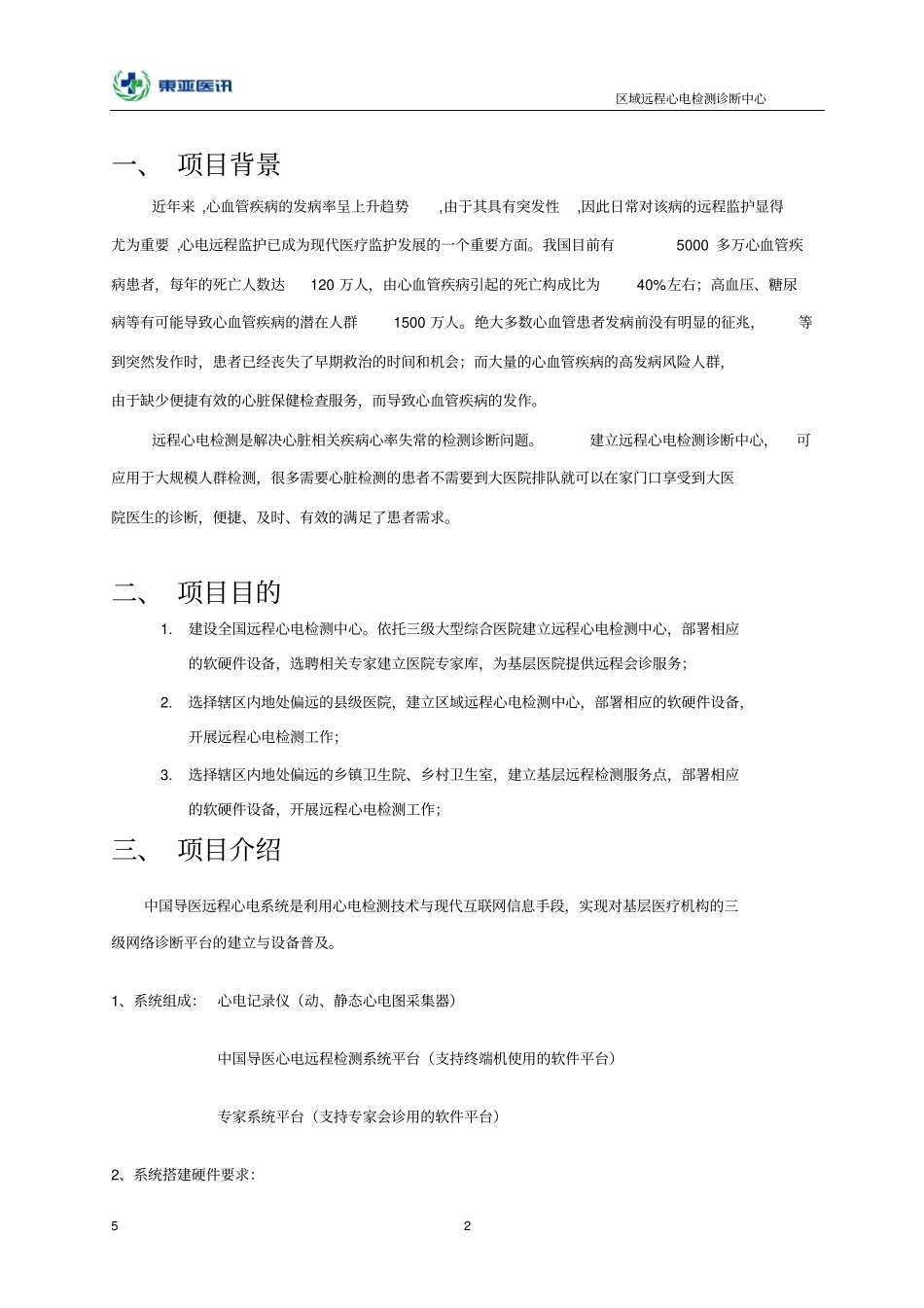 远程心电项目合作方案_第2页