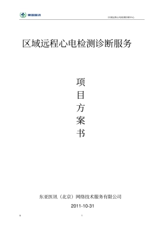 远程心电项目合作方案