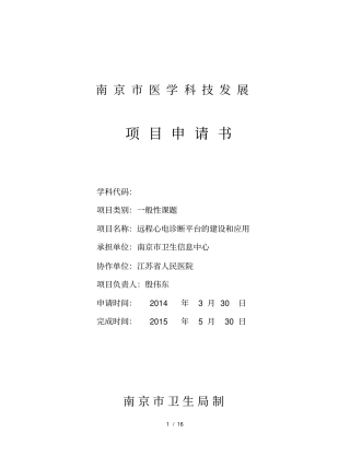 远程心电诊断平台的建设和应用