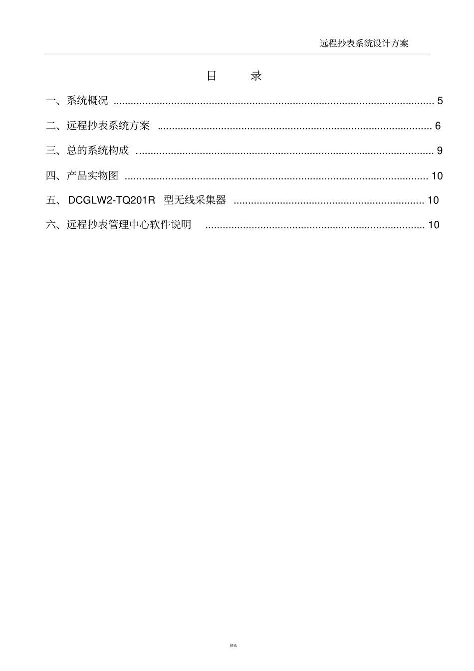 远程抄表系统设计方案_第2页