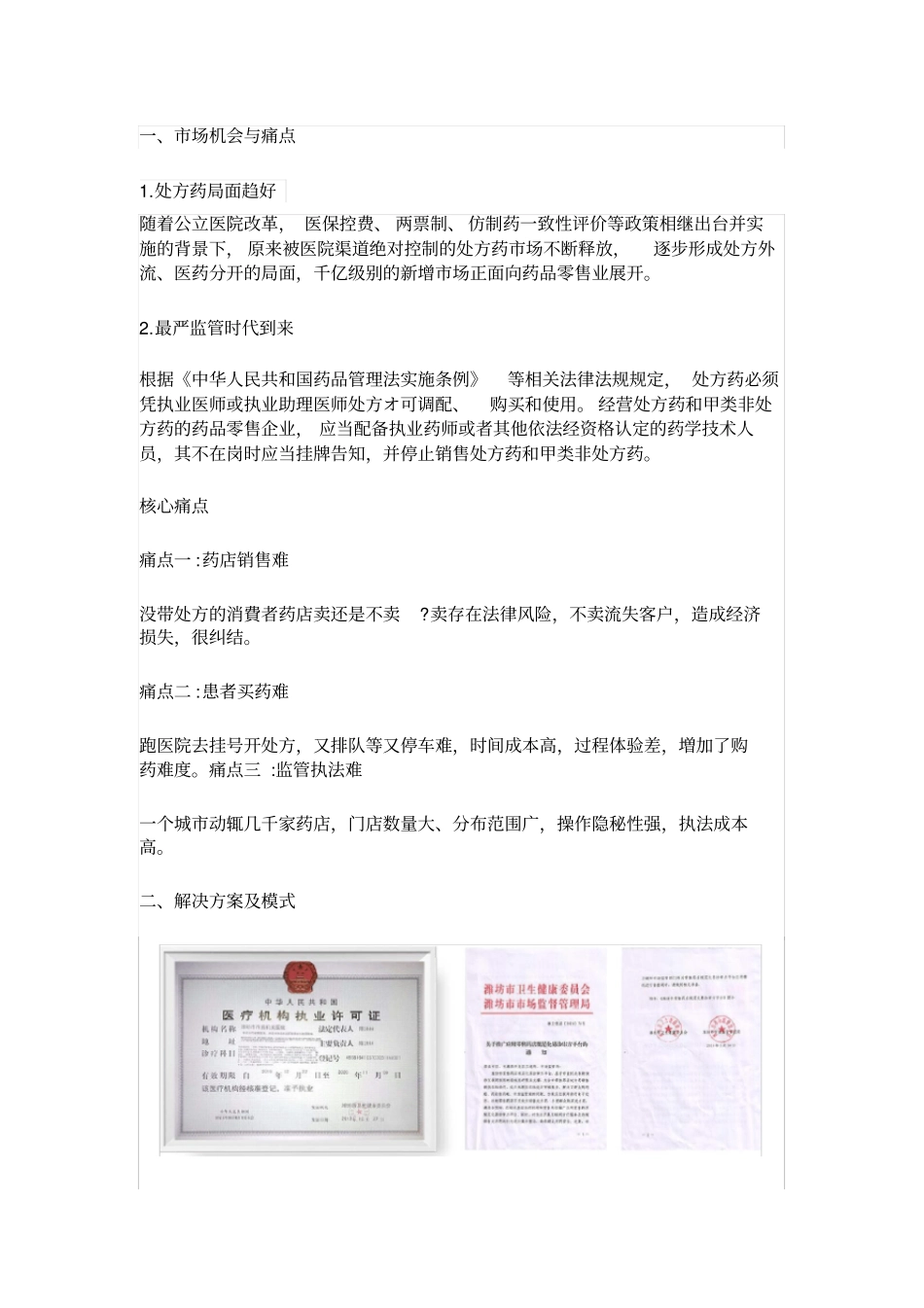 远程开方在线问诊平台快诊功能全操作简单_第1页