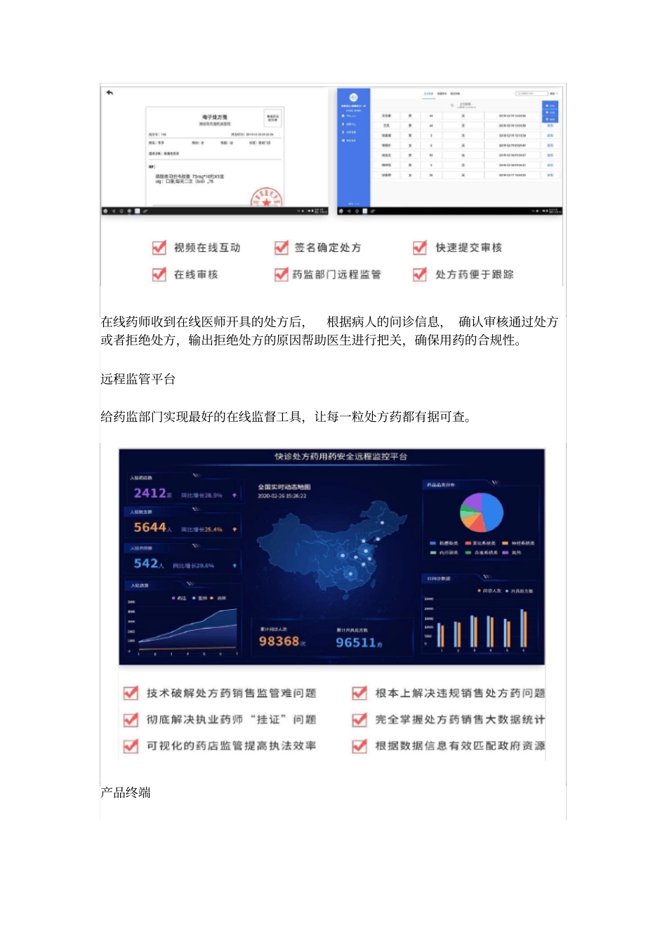 远程开方在线问诊平台快诊功能全操作简单_第3页