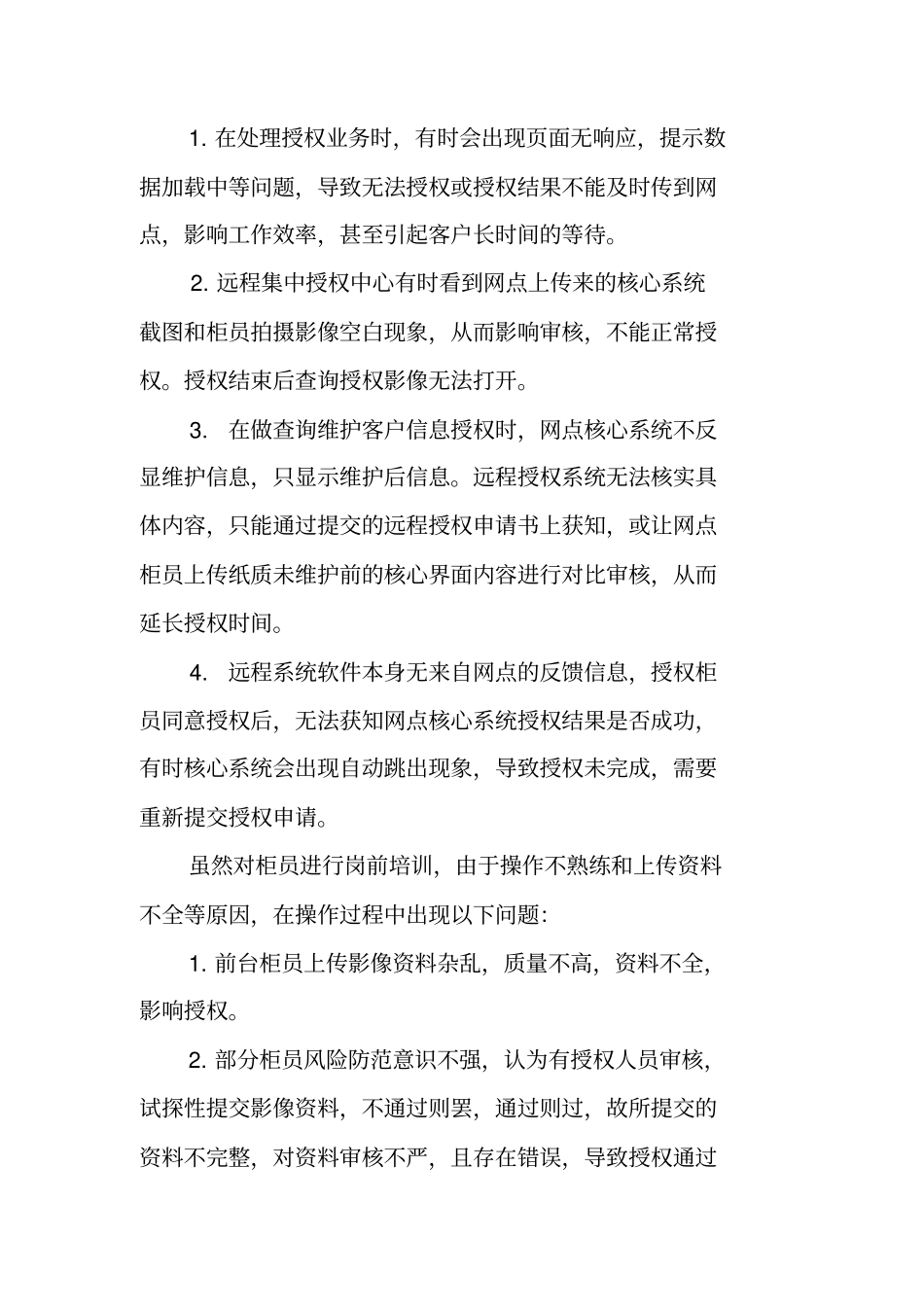 远程授权工作总结_第2页