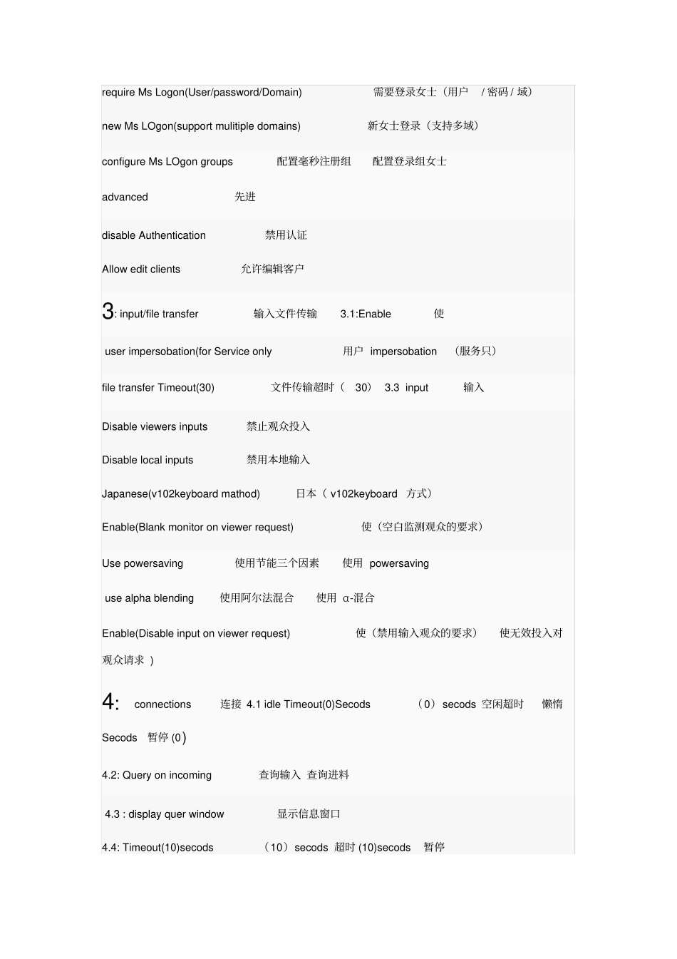 远程控制软件Vnc设置_第2页