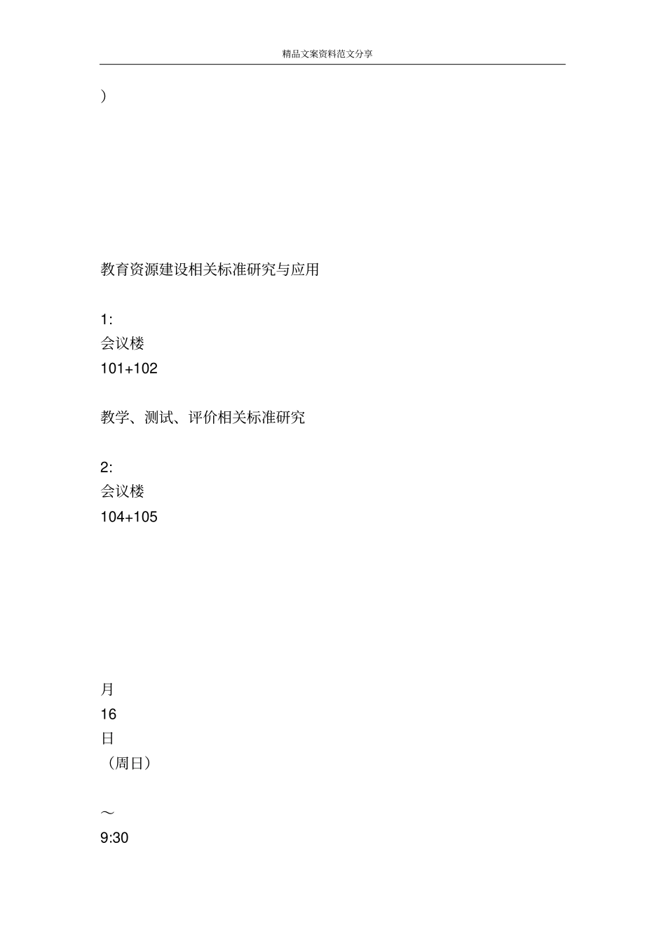 远程教育会议议程-精品文案范文_第2页