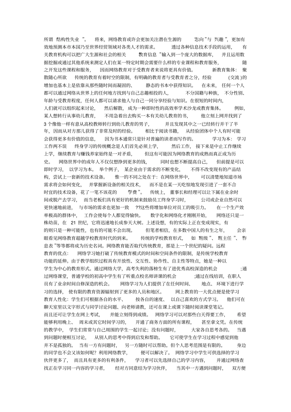 远程教育优势以及特点_第2页