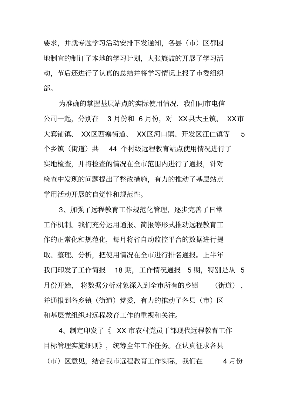 远程教育上半年工作总结_第2页