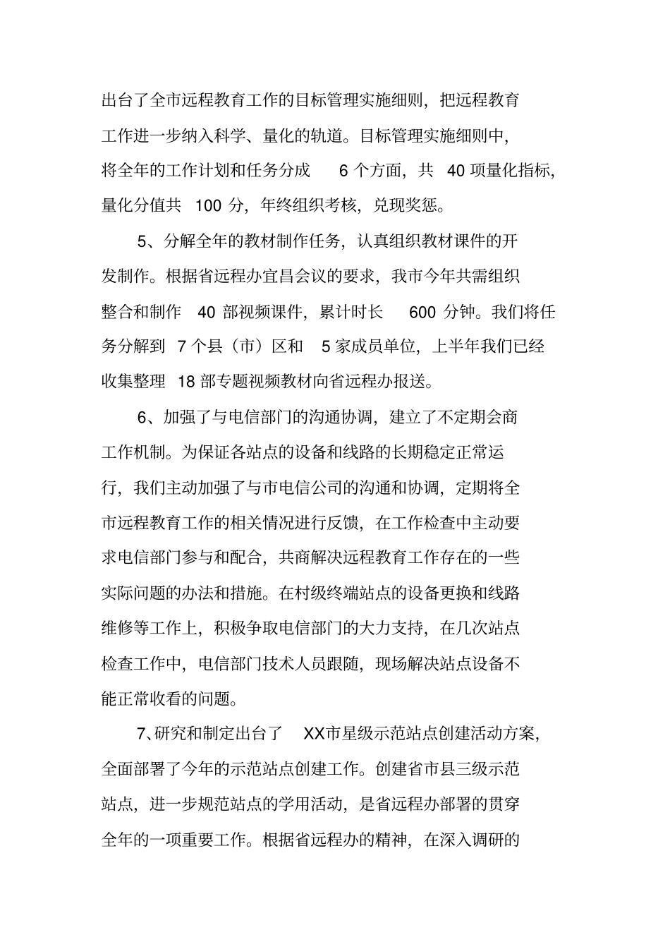 远程教育上半年工作总结_第3页