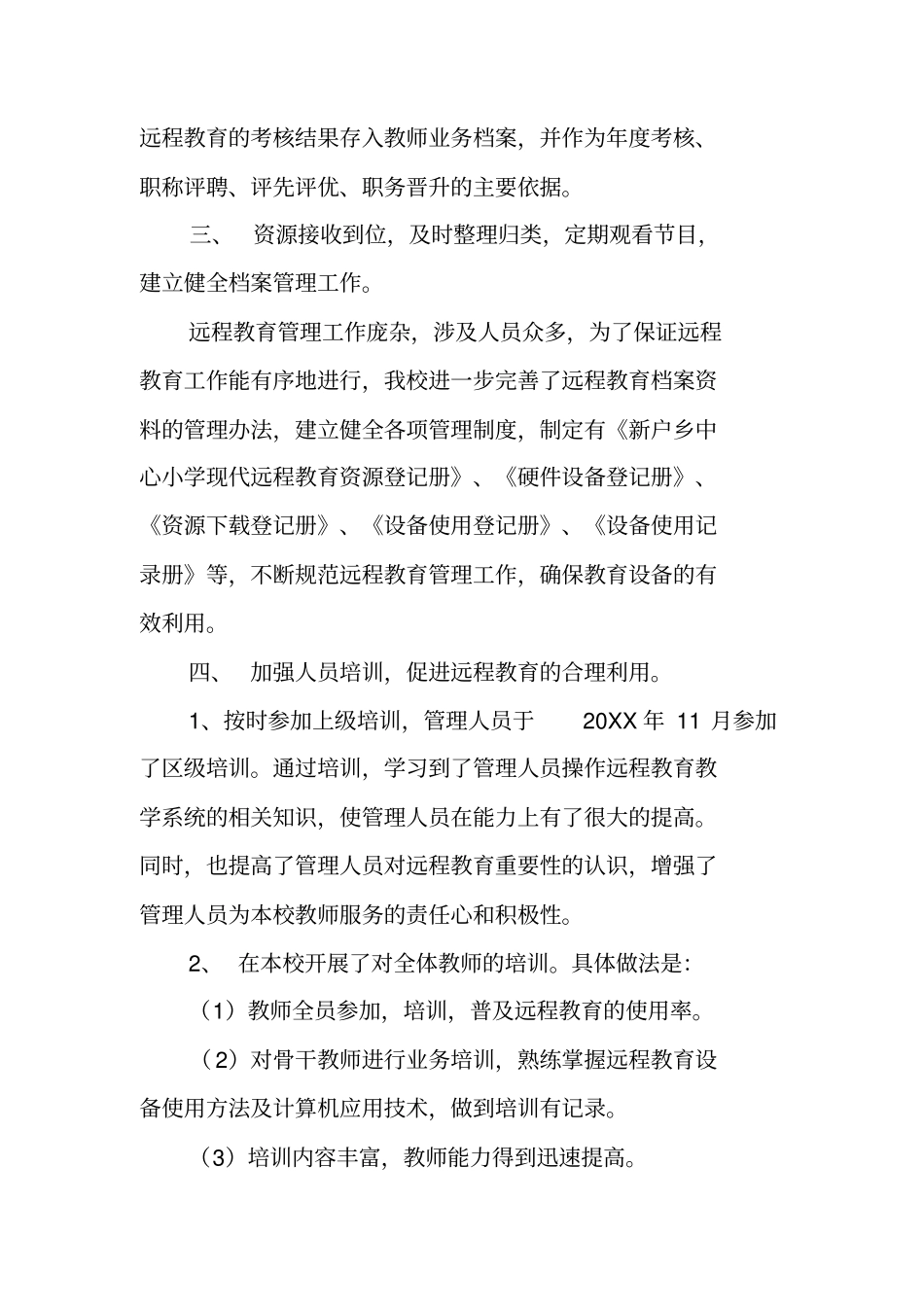 远程教育使用情况汇报_第2页