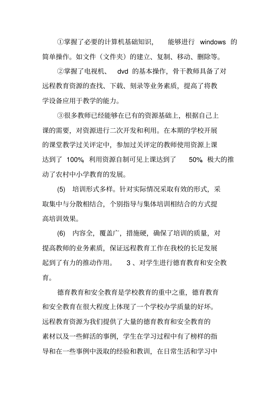 远程教育使用情况汇报_第3页