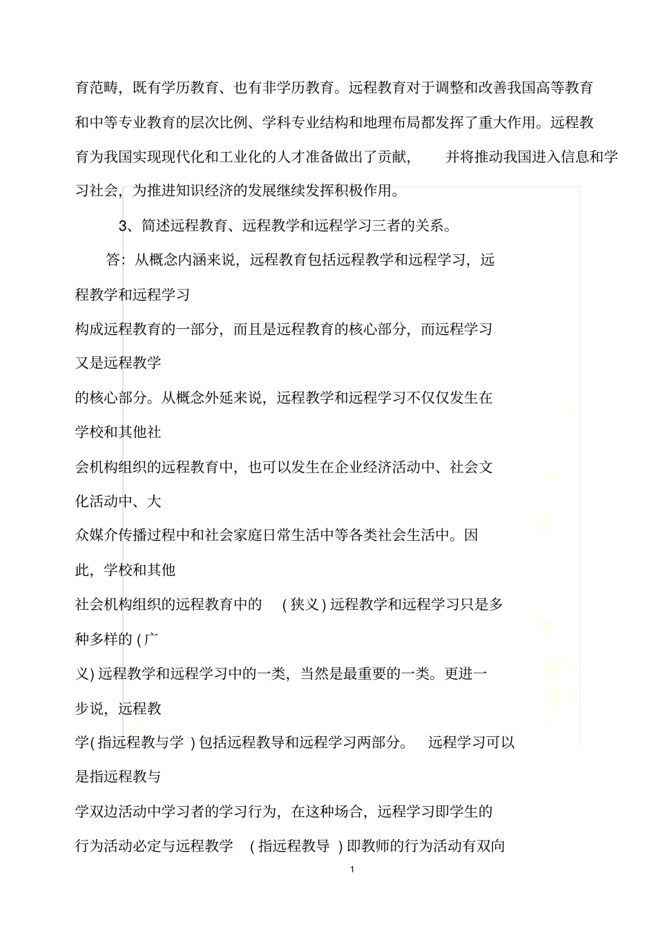 远程教育导论大作业_第3页