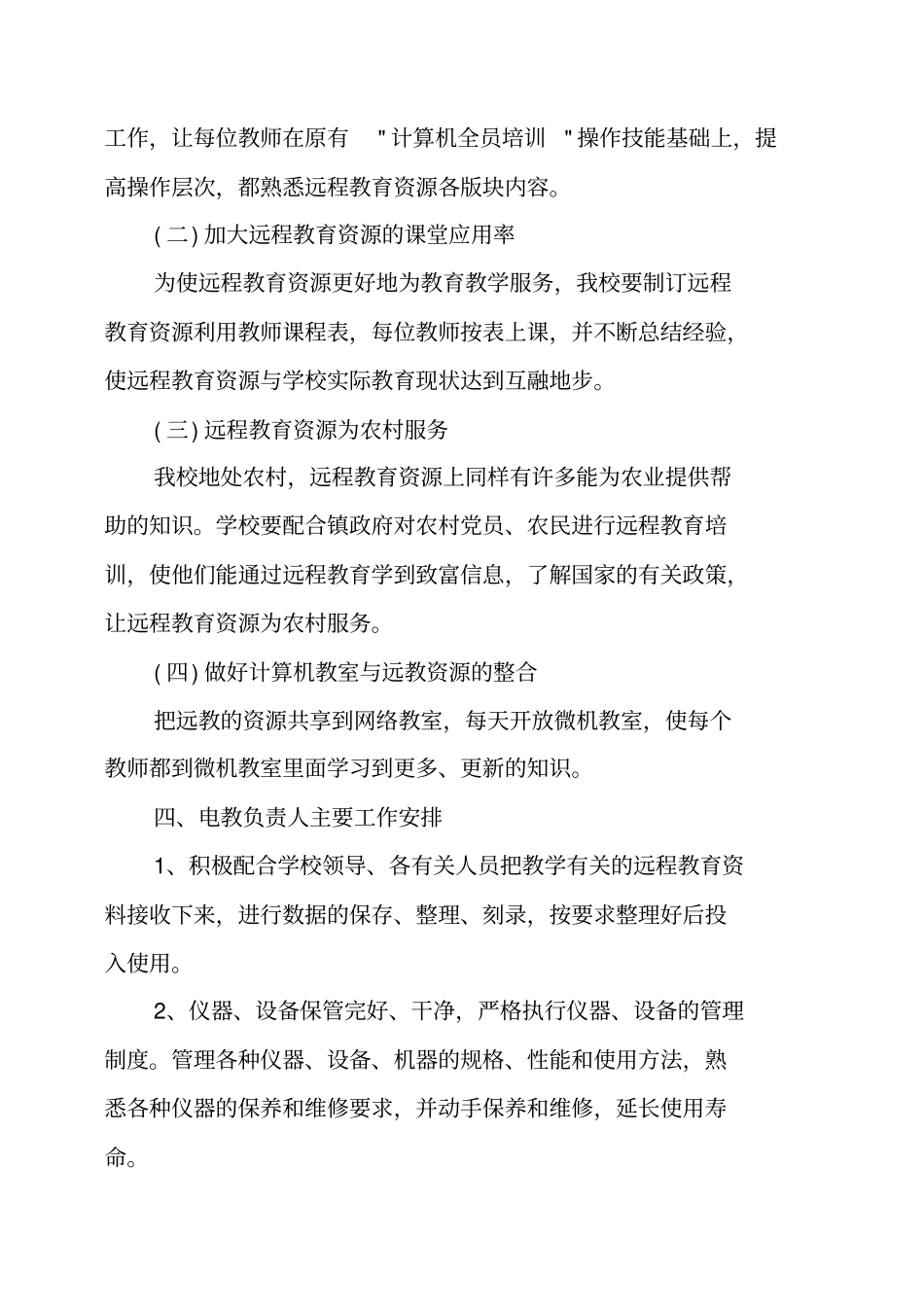 远程教育学习工作计划及打算_第2页