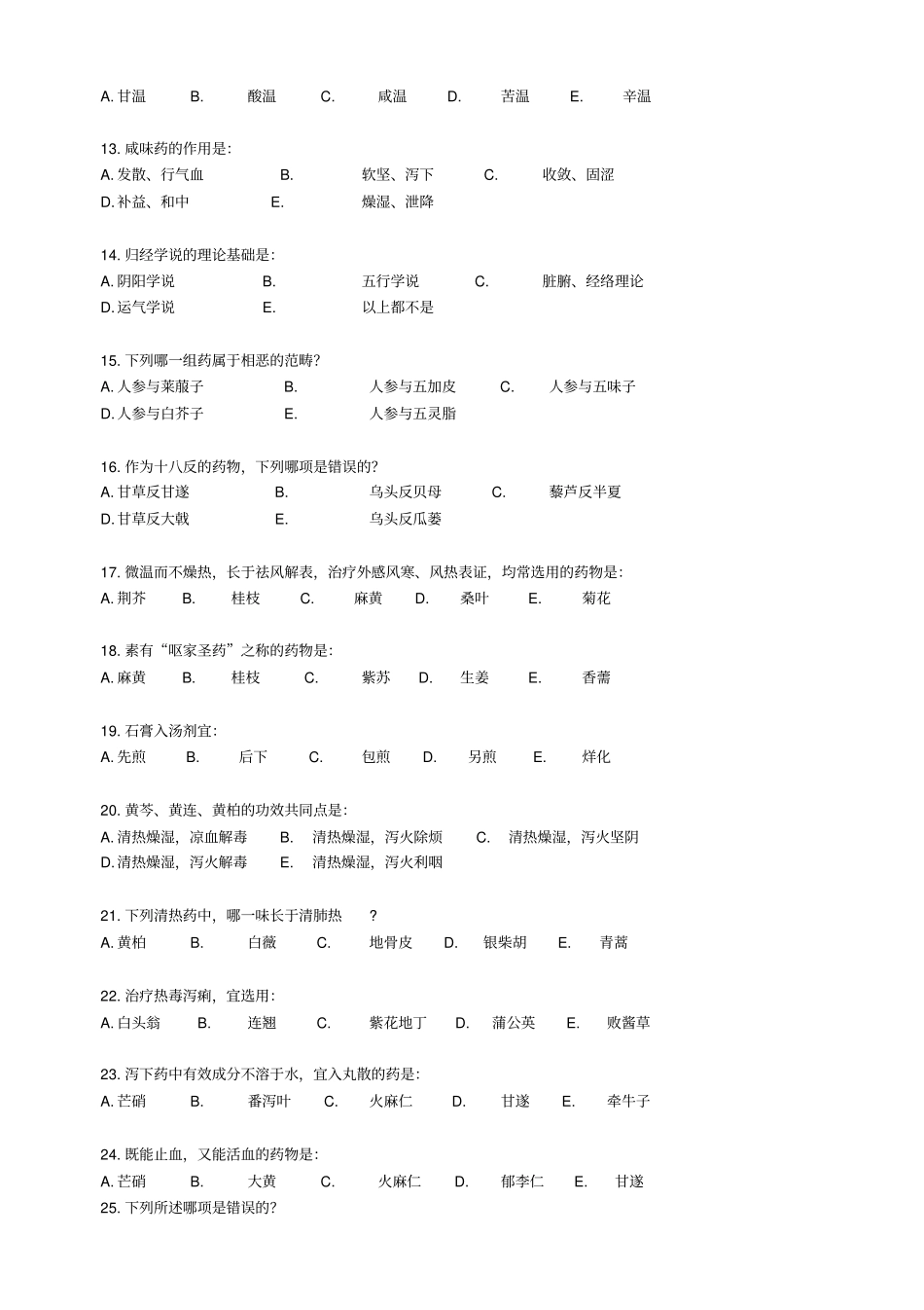 远程教育学院中药学入学考试辅导资料_第2页
