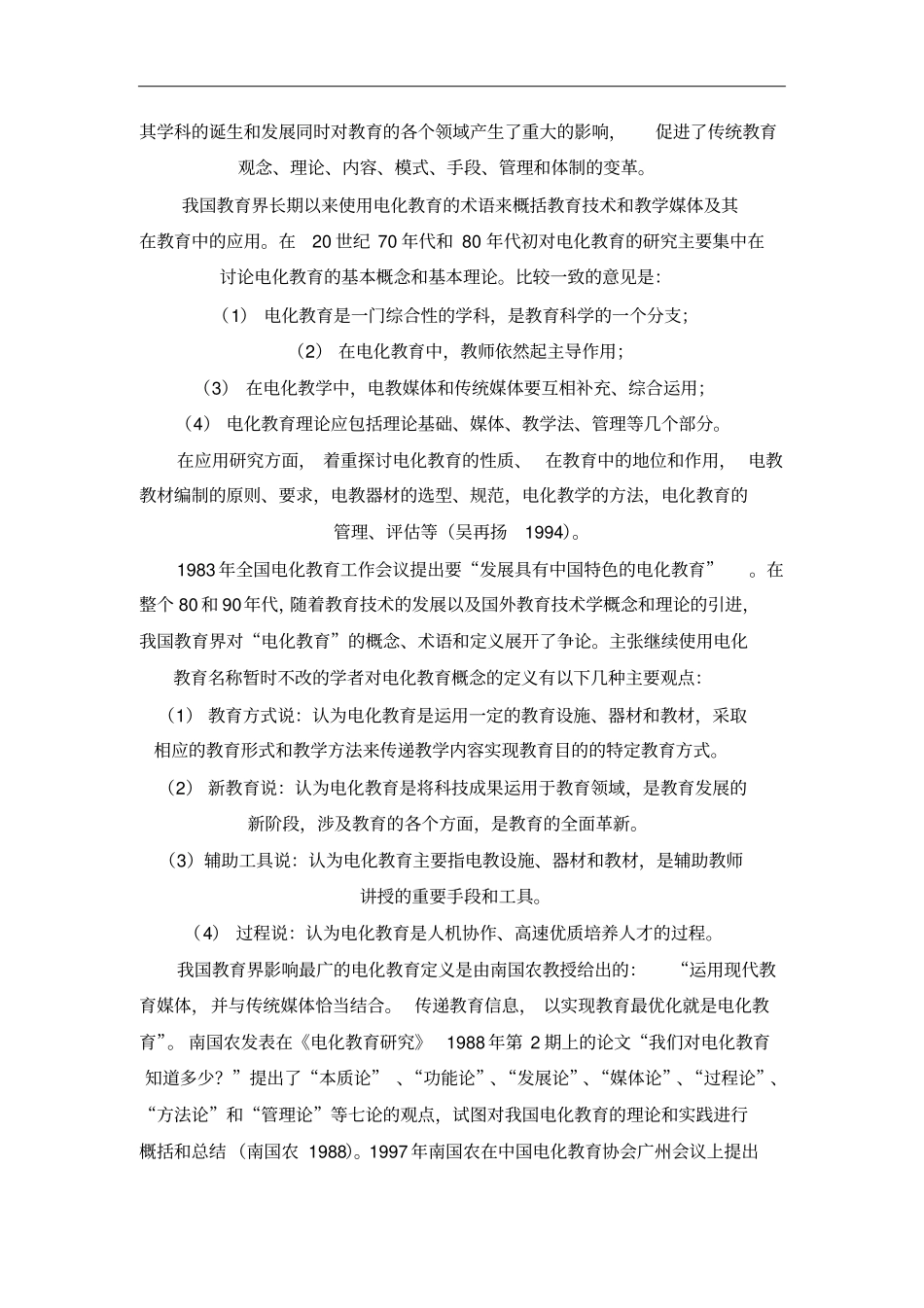 远程教育中的信息技术和媒体教学_第2页