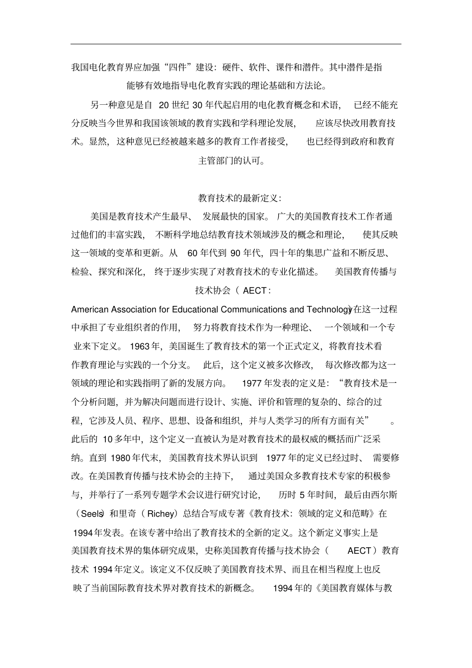 远程教育中的信息技术和媒体教学_第3页