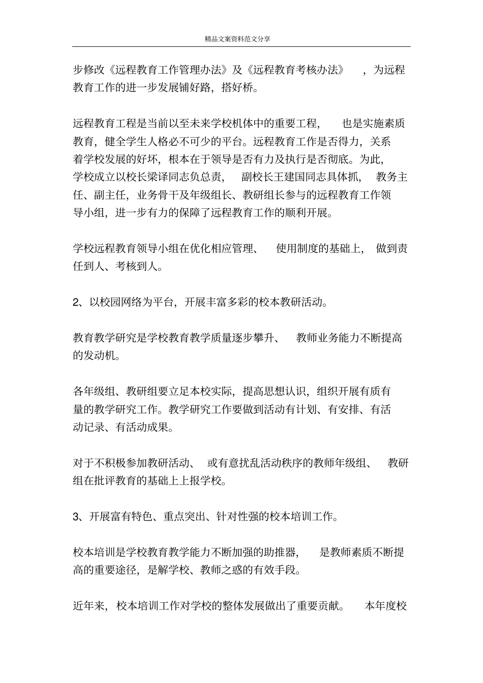 远程教育工作计划-精品文案范文_第2页