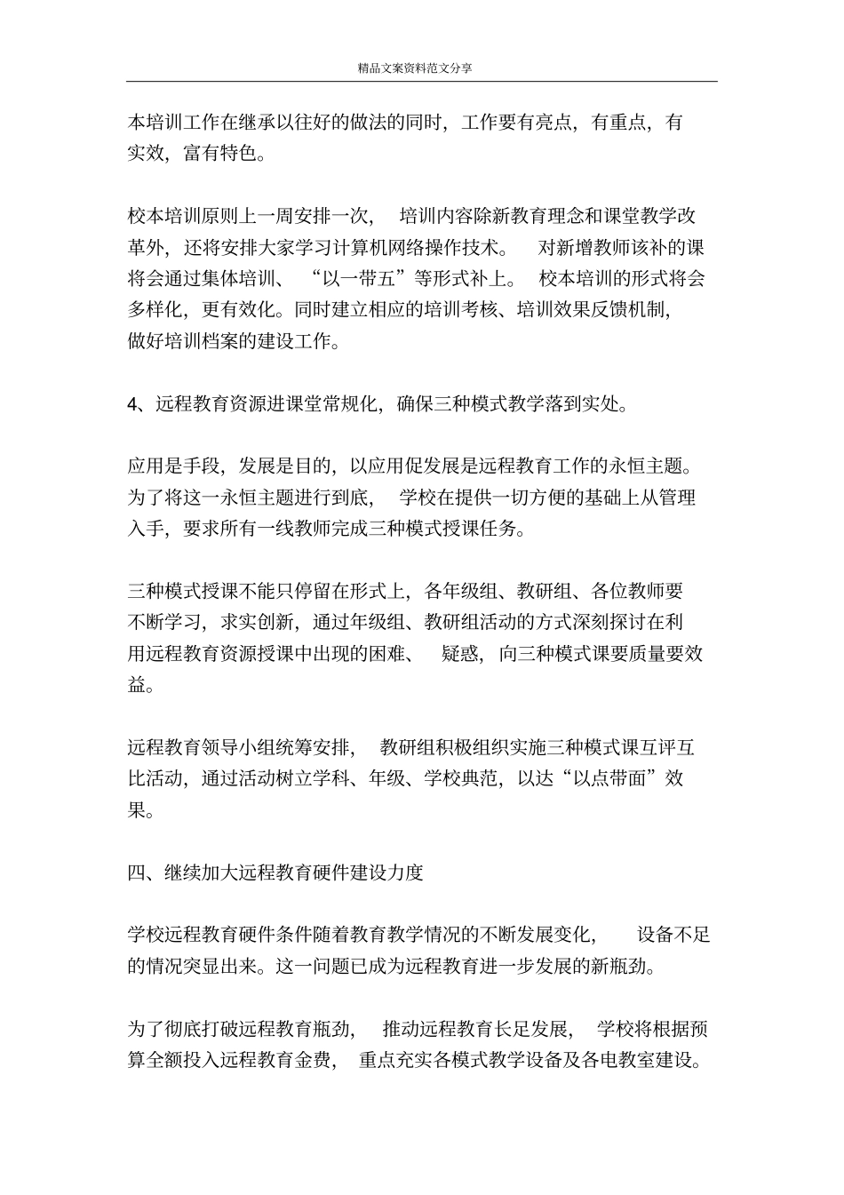远程教育工作计划-精品文案范文_第3页