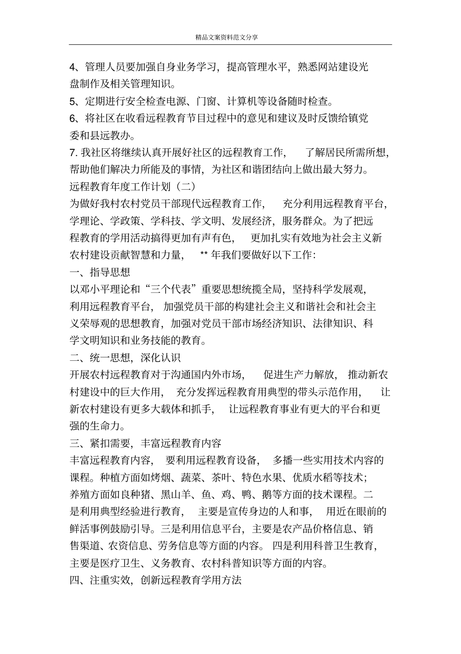远程教育年工作计划-精品文案范文_第2页