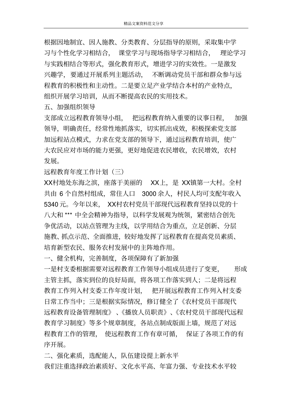 远程教育年工作计划-精品文案范文_第3页