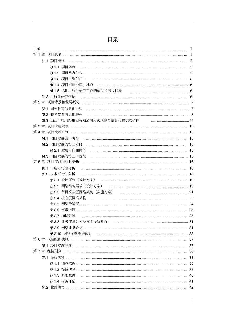 远程教育项目可行性研究报告_第2页