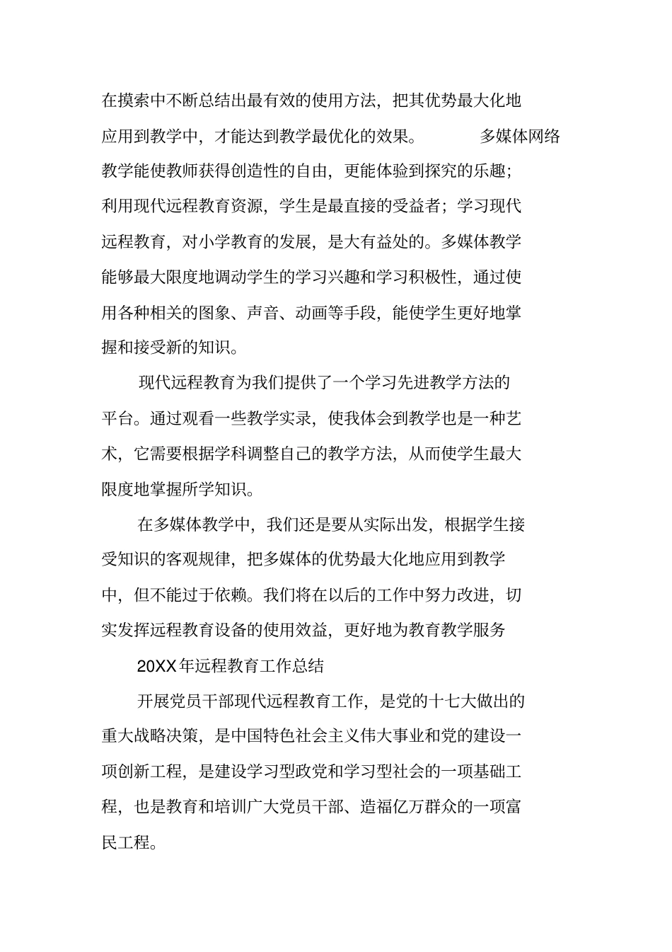远程教育月工作总结_1_第2页
