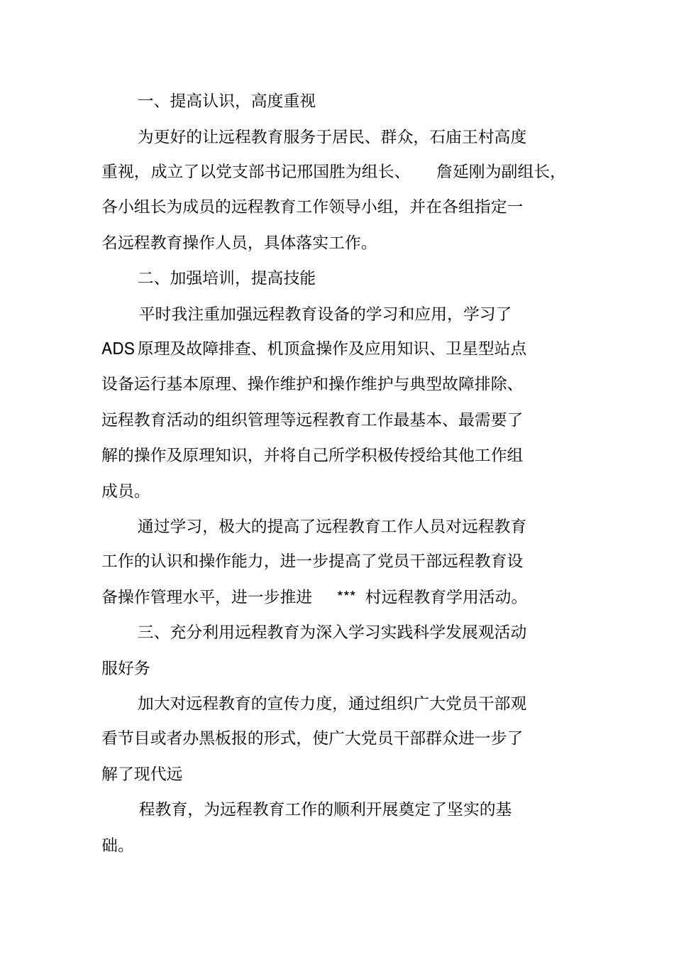 远程教育月工作总结_1_第3页